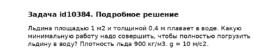 Задача id10384
