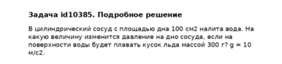 Задача id10385