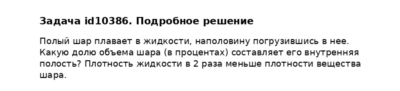 Задача id10386