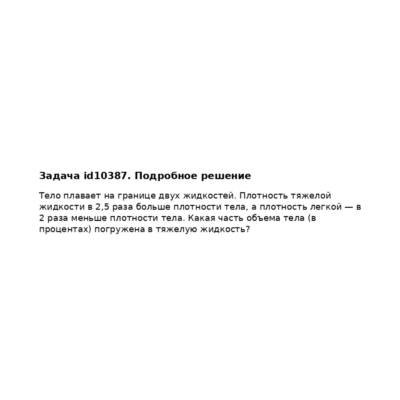 Задача id10387