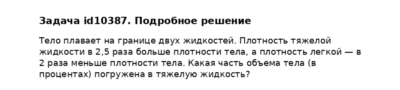 Задача id10387