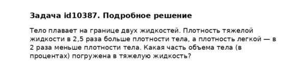 Задача id10387
