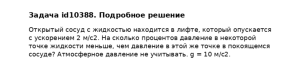Задача id10388