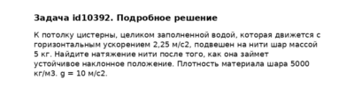 Задача id10392