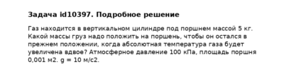 Задача id10397