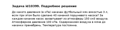 Задача id10399