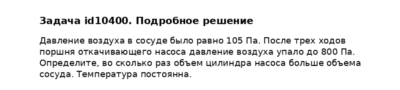 Задача id10400