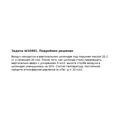 Задача id10401