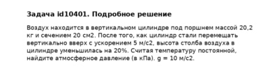 Задача id10401
