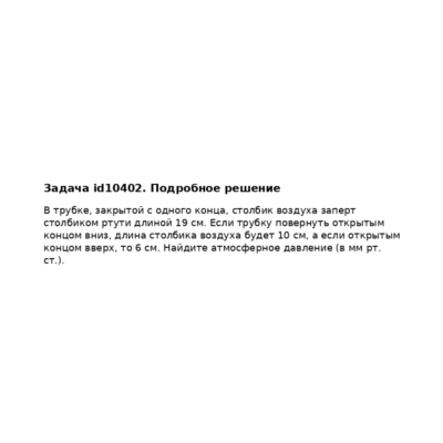 Задача id10402