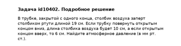 Задача id10402