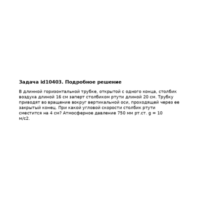 Задача id10403