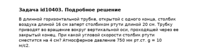 Задача id10403