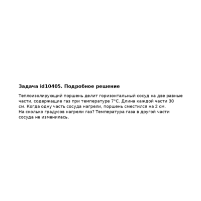 Задача id10405
