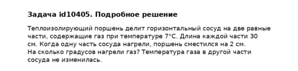 Задача id10405