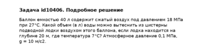 Задача id10406