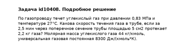 Задача id10408