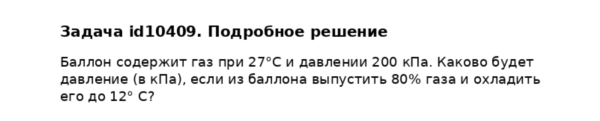 Задача id10409