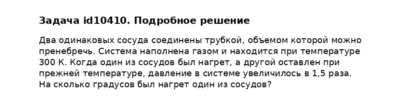 Задача id10410