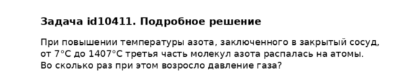 Задача id10411