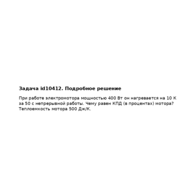 Задача id10412