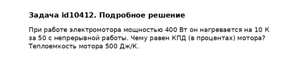 Задача id10412