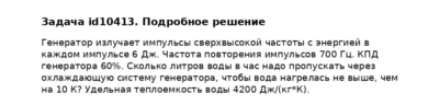 Задача id10413