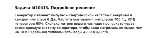 Задача id10413