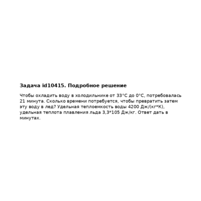 Задача id10415