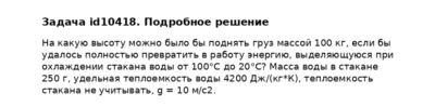 Задача id10418