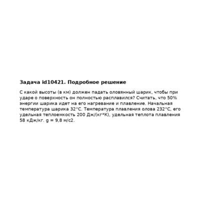 Задача id10421