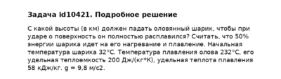 Задача id10421