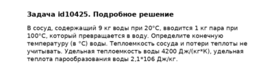 Задача id10425