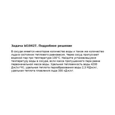 Задача id10427