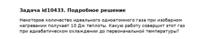 Задача id10433