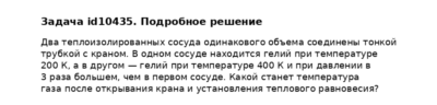 Задача id10435