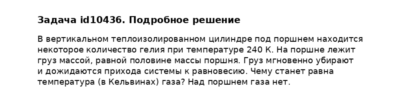 Задача id10436