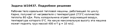 Задача id10437