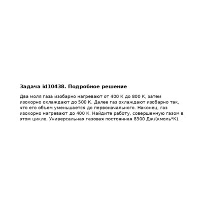 Задача id10438