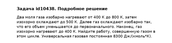 Задача id10438