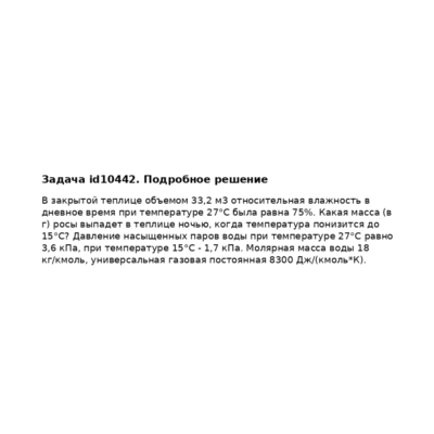 Задача id10442