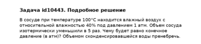 Задача id10443