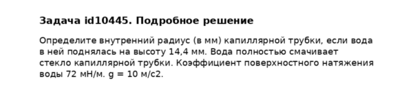 Задача id10445