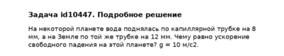 Задача id10447