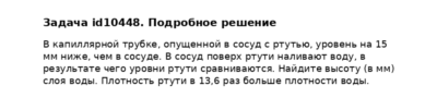 Задача id10448