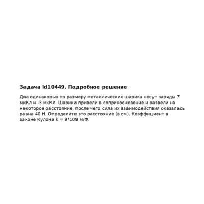 Задача id10449