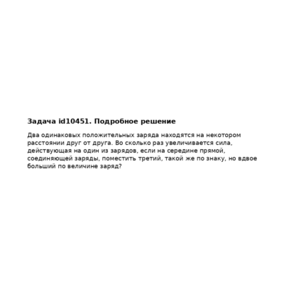 Задача id10451