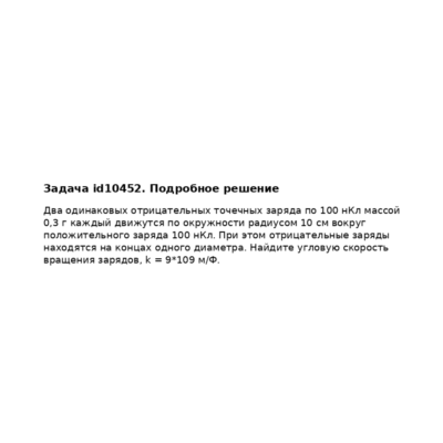 Задача id10452