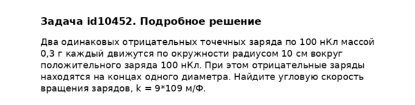 Задача id10452