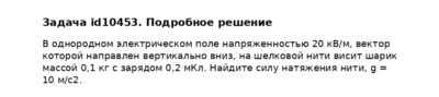 Задача id10453
